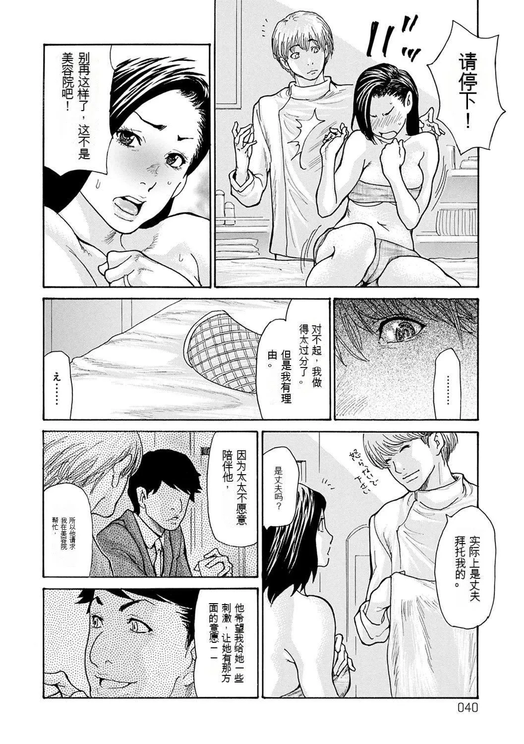 OL妻攻略法[KNC速食机翻] - [葵ヒトリ]OL妻攻略法[KNC速食机翻] - page 40