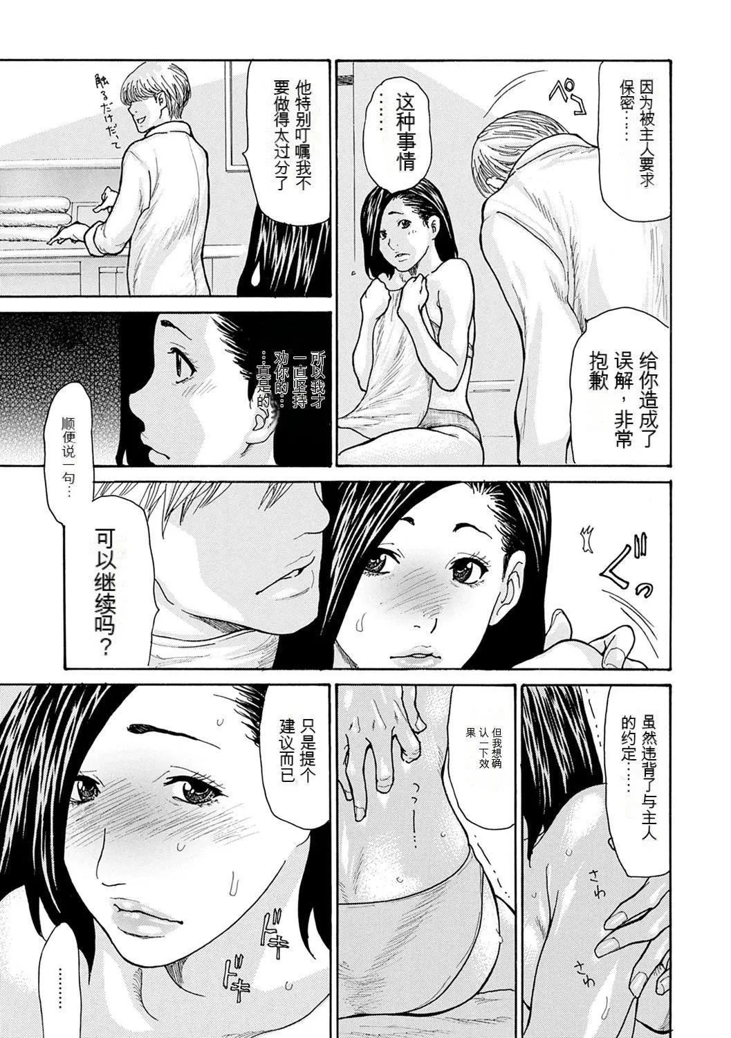 OL妻攻略法[KNC速食机翻] - [葵ヒトリ]OL妻攻略法[KNC速食机翻] - page 41