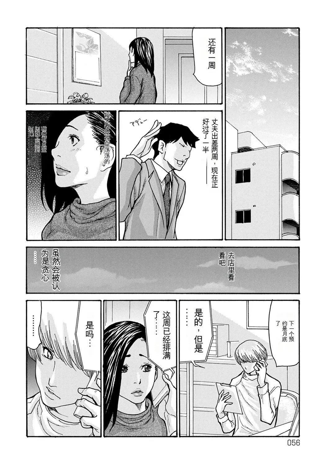 OL妻攻略法[KNC速食机翻] - [葵ヒトリ]OL妻攻略法[KNC速食机翻] - page 56