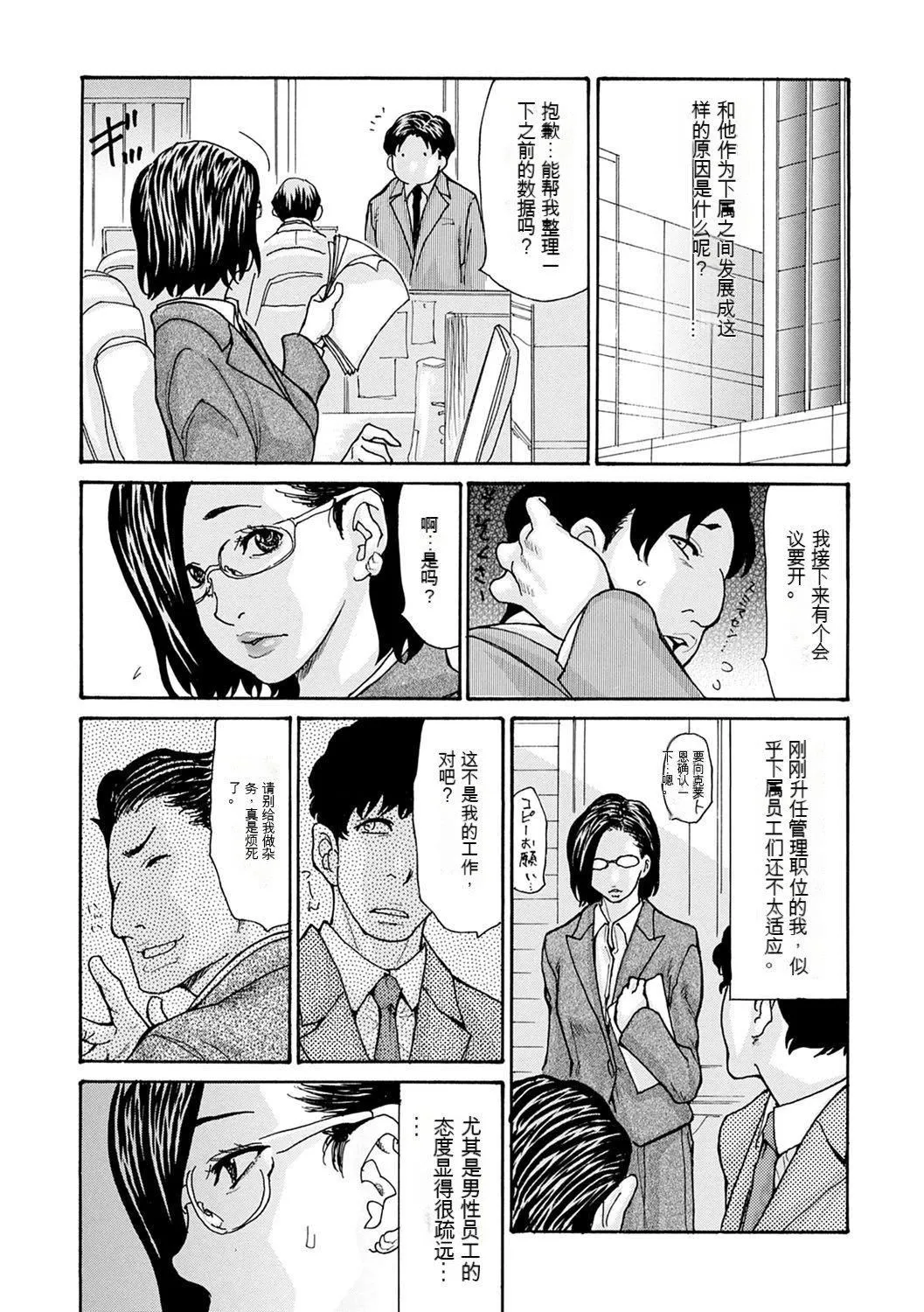 OL妻攻略法[KNC速食机翻] - [葵ヒトリ]OL妻攻略法[KNC速食机翻] - page 75