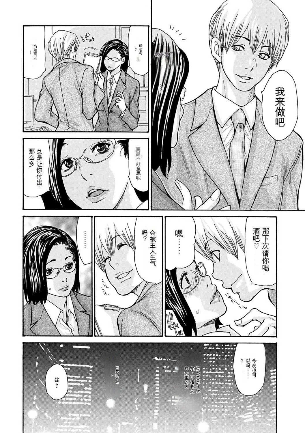 OL妻攻略法[KNC速食机翻] - [葵ヒトリ]OL妻攻略法[KNC速食机翻] - page 76