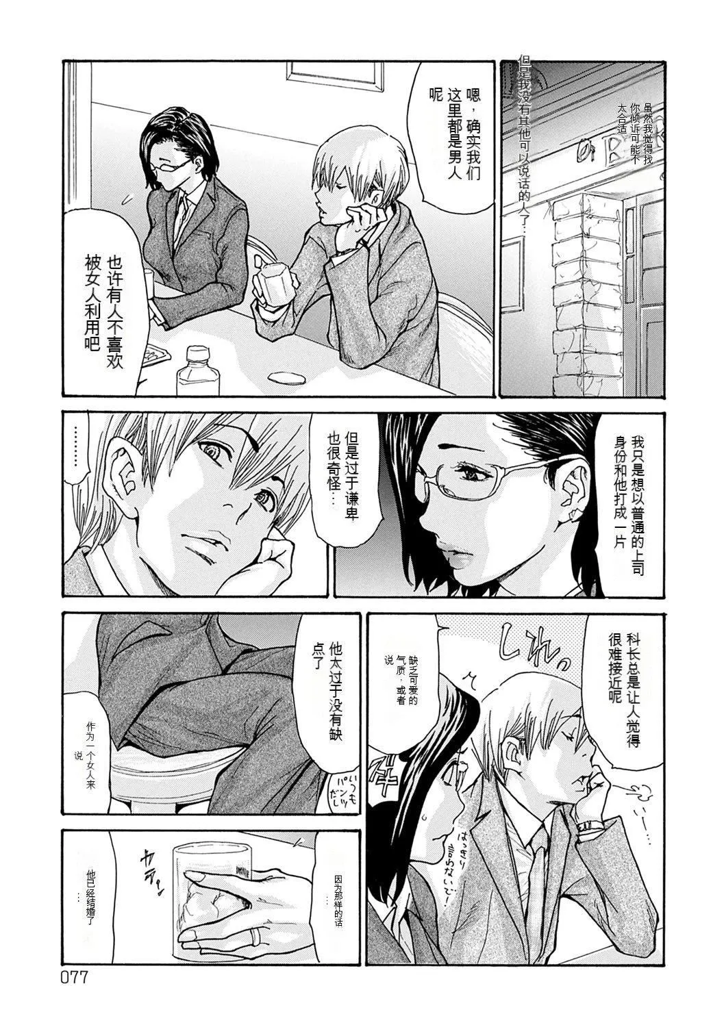 OL妻攻略法[KNC速食机翻] - [葵ヒトリ]OL妻攻略法[KNC速食机翻] - page 77