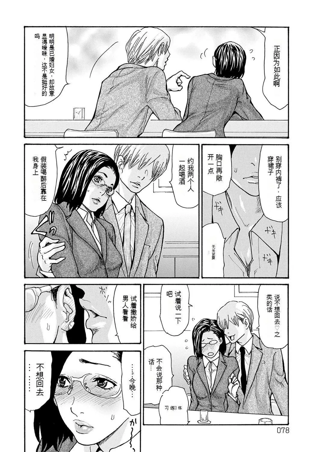 OL妻攻略法[KNC速食机翻] - [葵ヒトリ]OL妻攻略法[KNC速食机翻] - page 78