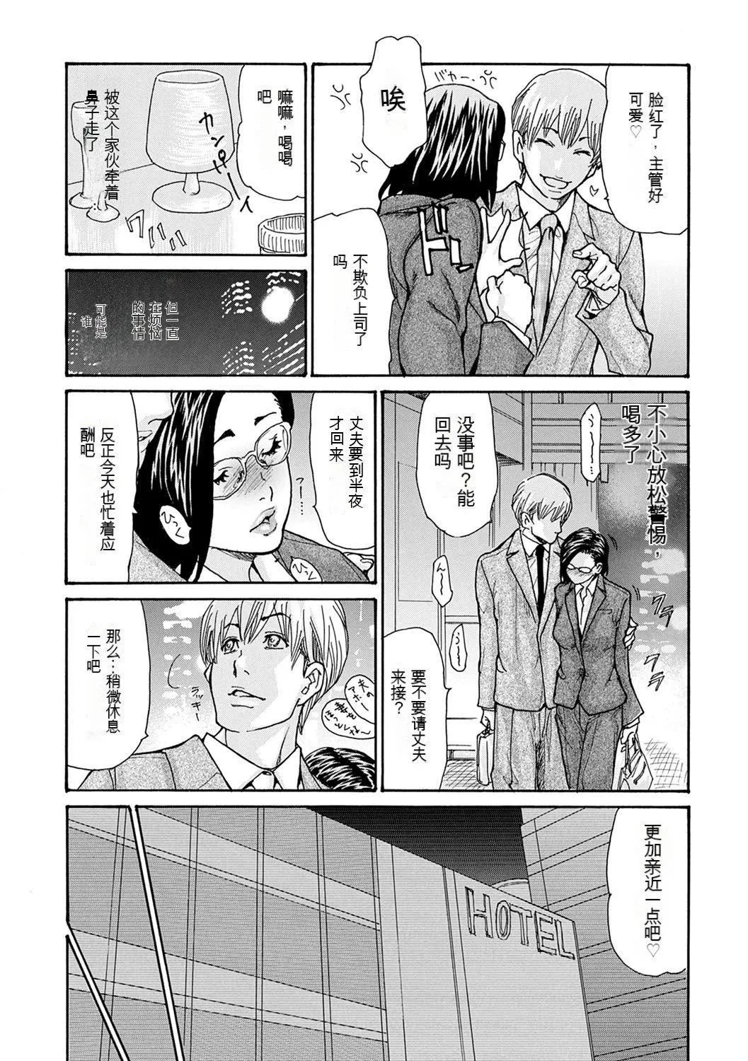OL妻攻略法[KNC速食机翻] - [葵ヒトリ]OL妻攻略法[KNC速食机翻] - page 79