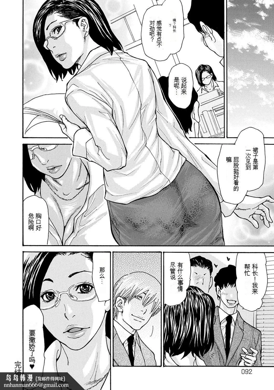 OL妻攻略法[KNC速食机翻] - [葵ヒトリ]OL妻攻略法[KNC速食机翻] - page 92