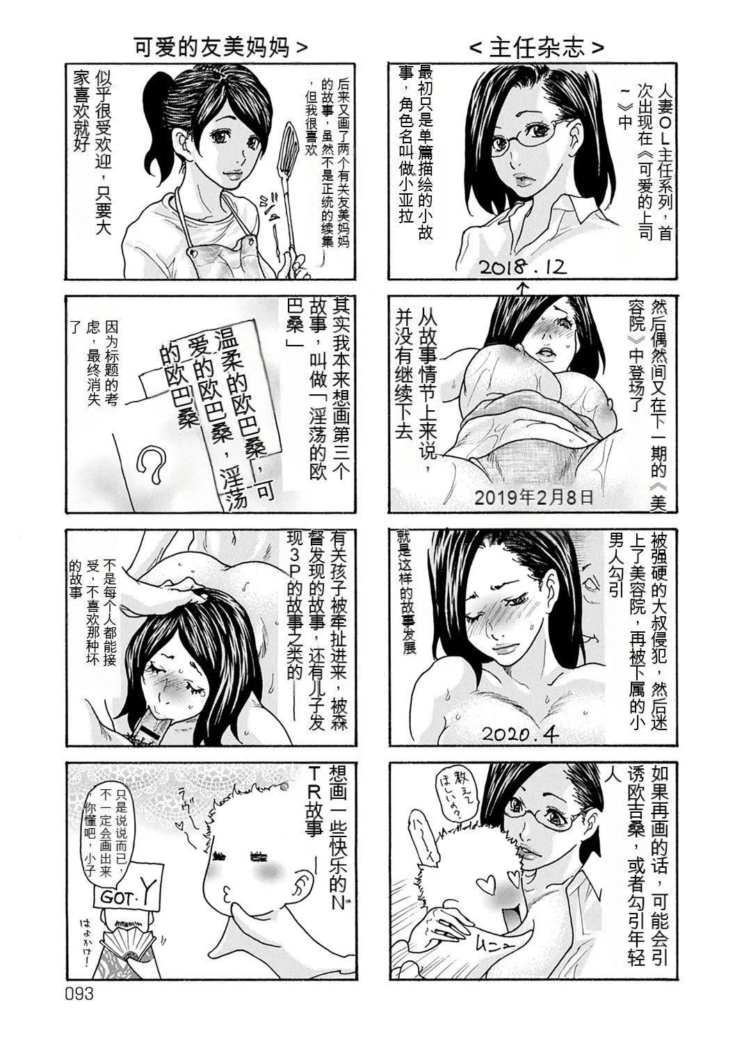 OL妻攻略法[KNC速食机翻] - [葵ヒトリ]OL妻攻略法[KNC速食机翻] - page 93