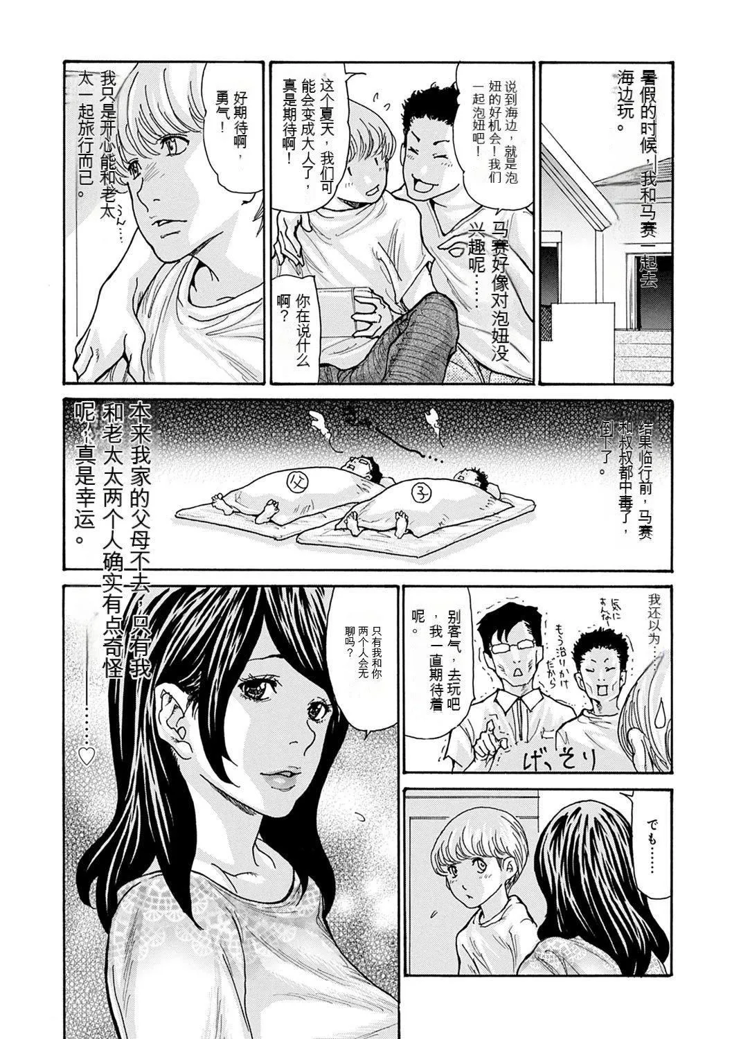 OL妻攻略法[KNC速食机翻] - [葵ヒトリ]OL妻攻略法[KNC速食机翻] - page 97
