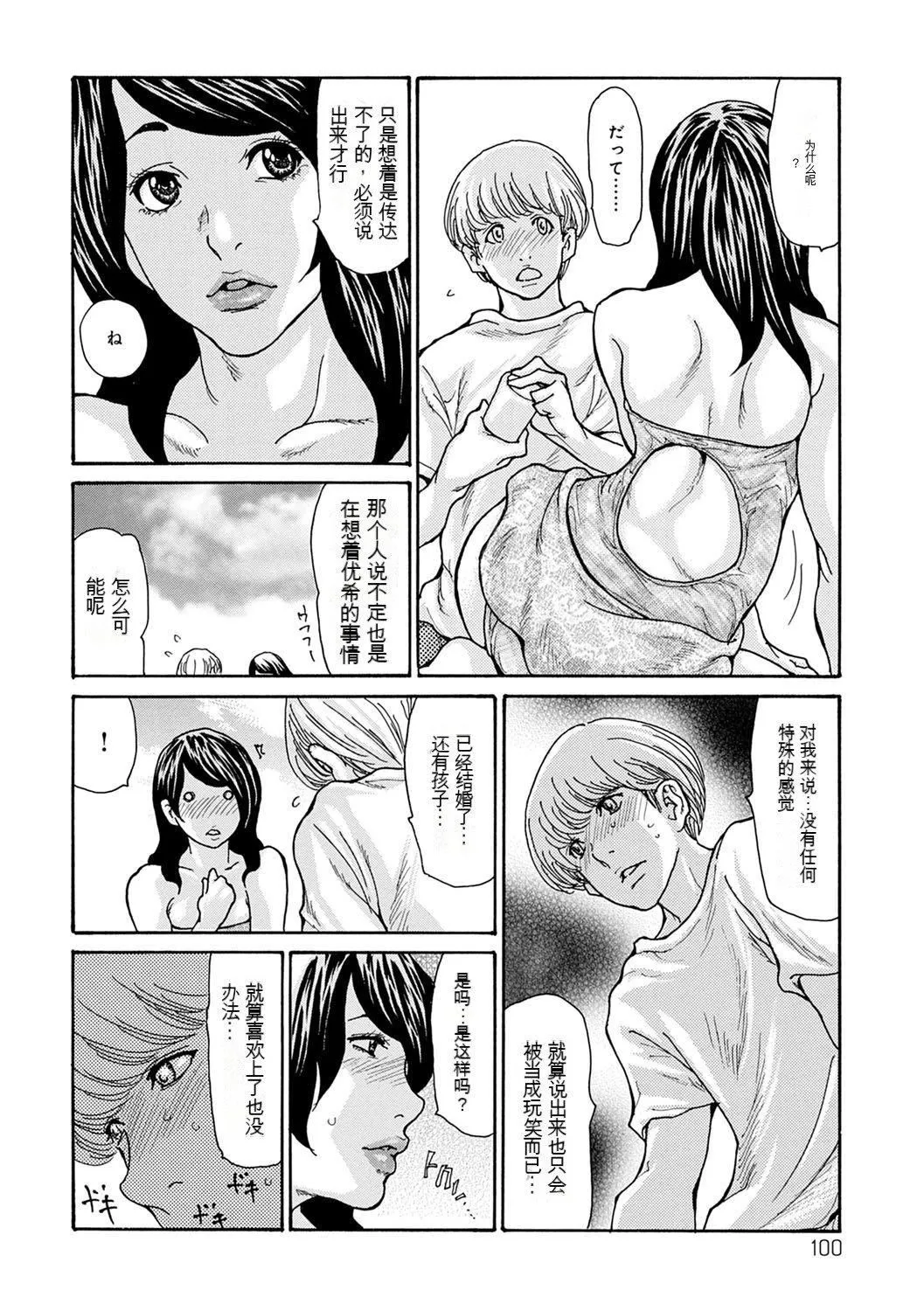 OL妻攻略法[KNC速食机翻] - [葵ヒトリ]OL妻攻略法[KNC速食机翻] - page 100