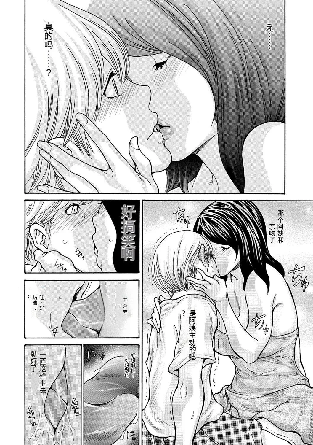OL妻攻略法[KNC速食机翻] - [葵ヒトリ]OL妻攻略法[KNC速食机翻] - page 102