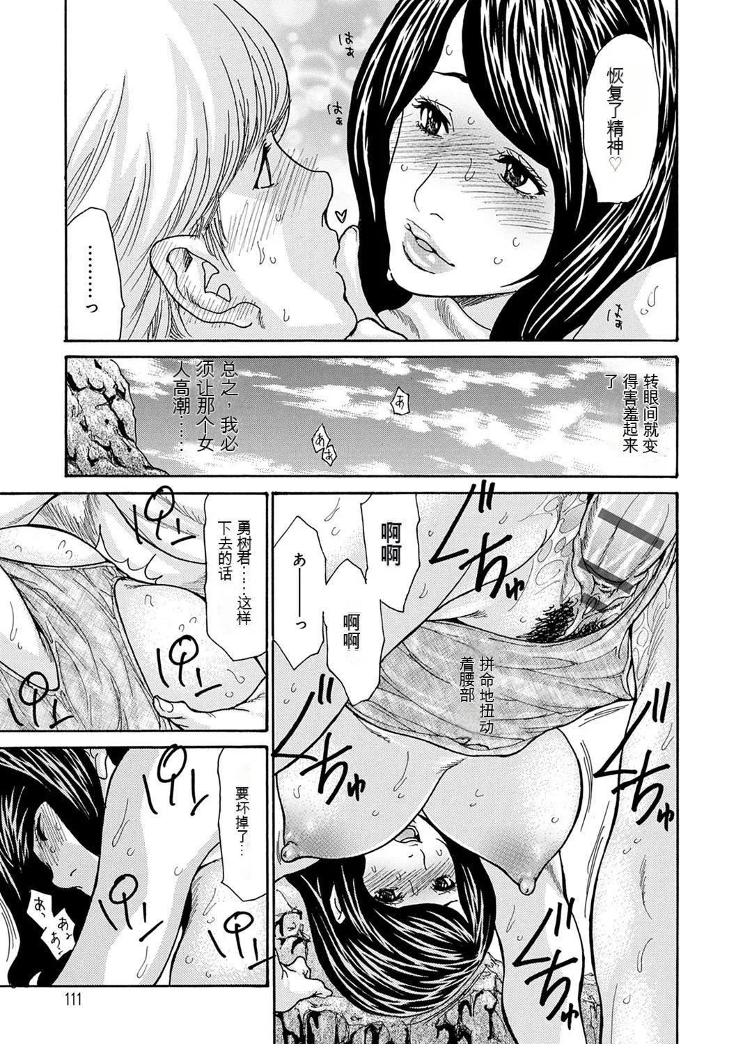 OL妻攻略法[KNC速食机翻] - [葵ヒトリ]OL妻攻略法[KNC速食机翻] - page 111