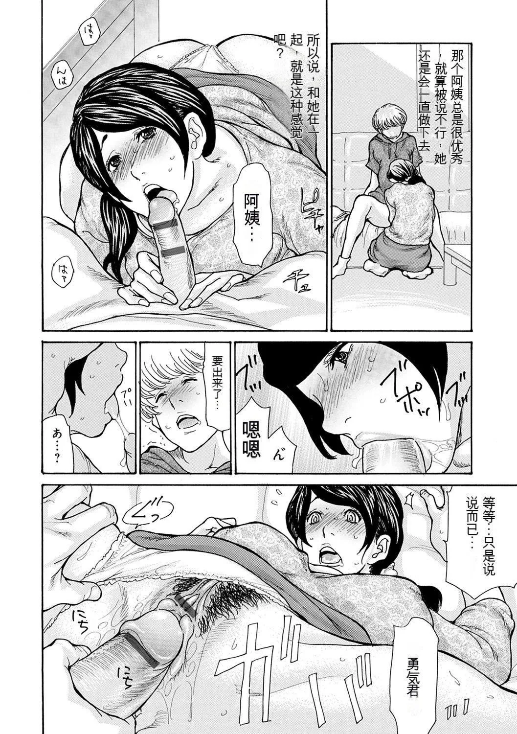 OL妻攻略法[KNC速食机翻] - [葵ヒトリ]OL妻攻略法[KNC速食机翻] - page 118