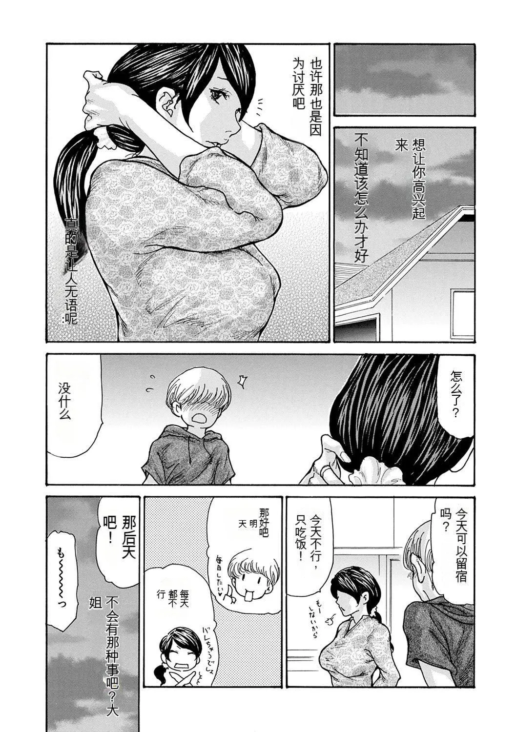 OL妻攻略法[KNC速食机翻] - [葵ヒトリ]OL妻攻略法[KNC速食机翻] - page 121