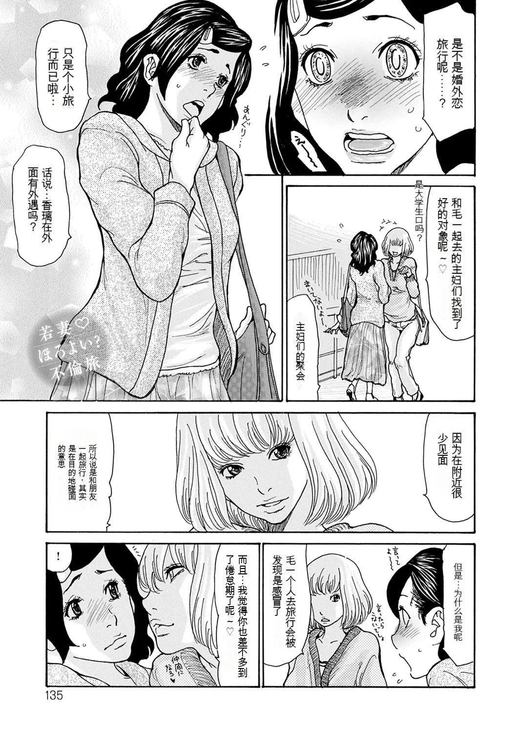 OL妻攻略法[KNC速食机翻] - [葵ヒトリ]OL妻攻略法[KNC速食机翻] - page 135