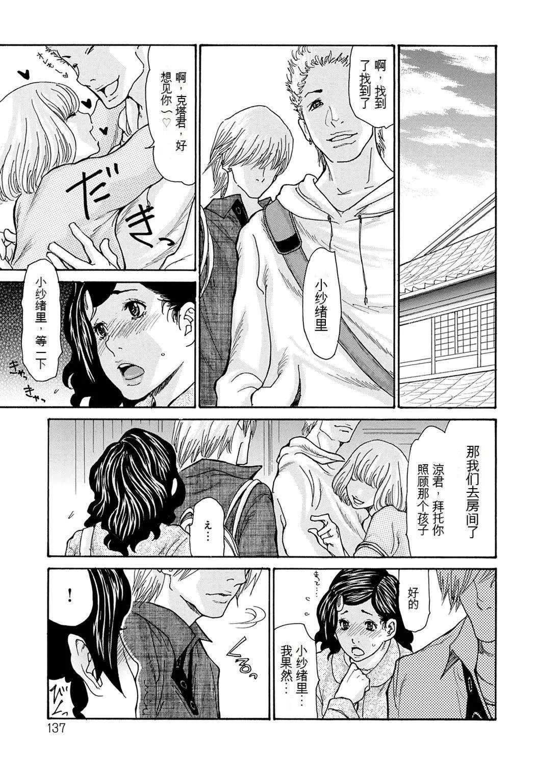 OL妻攻略法[KNC速食机翻] - [葵ヒトリ]OL妻攻略法[KNC速食机翻] - page 137