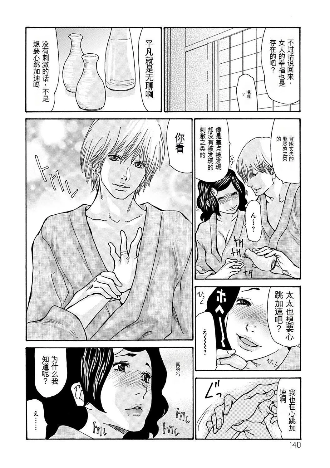 OL妻攻略法[KNC速食机翻] - [葵ヒトリ]OL妻攻略法[KNC速食机翻] - page 140