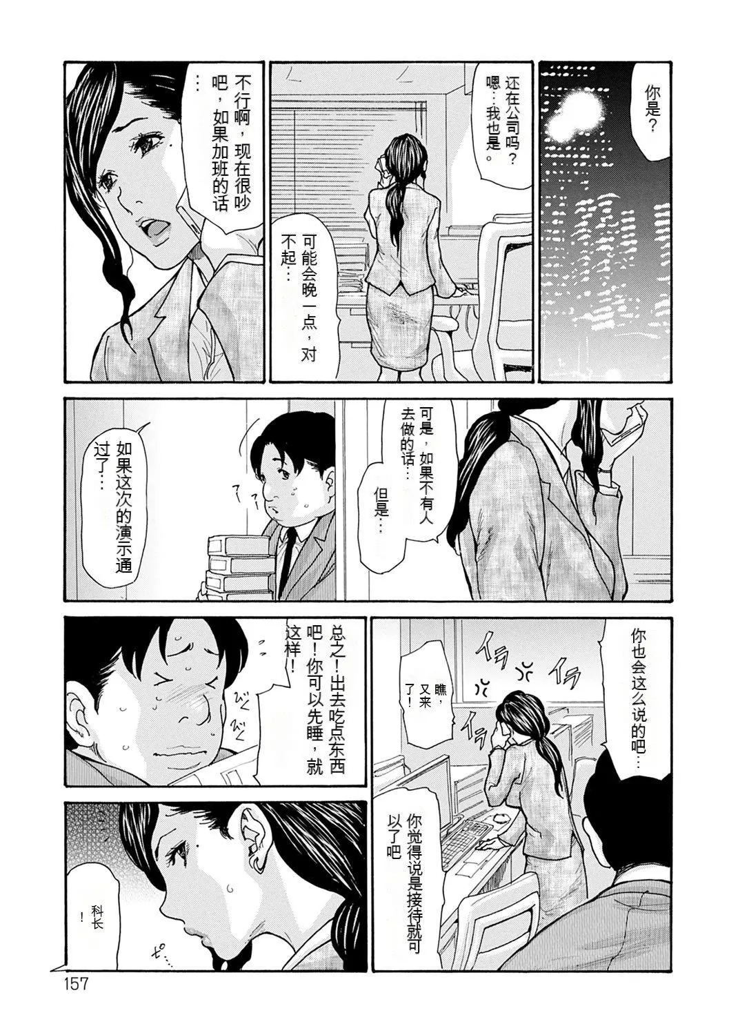 OL妻攻略法[KNC速食机翻] - [葵ヒトリ]OL妻攻略法[KNC速食机翻] - page 157