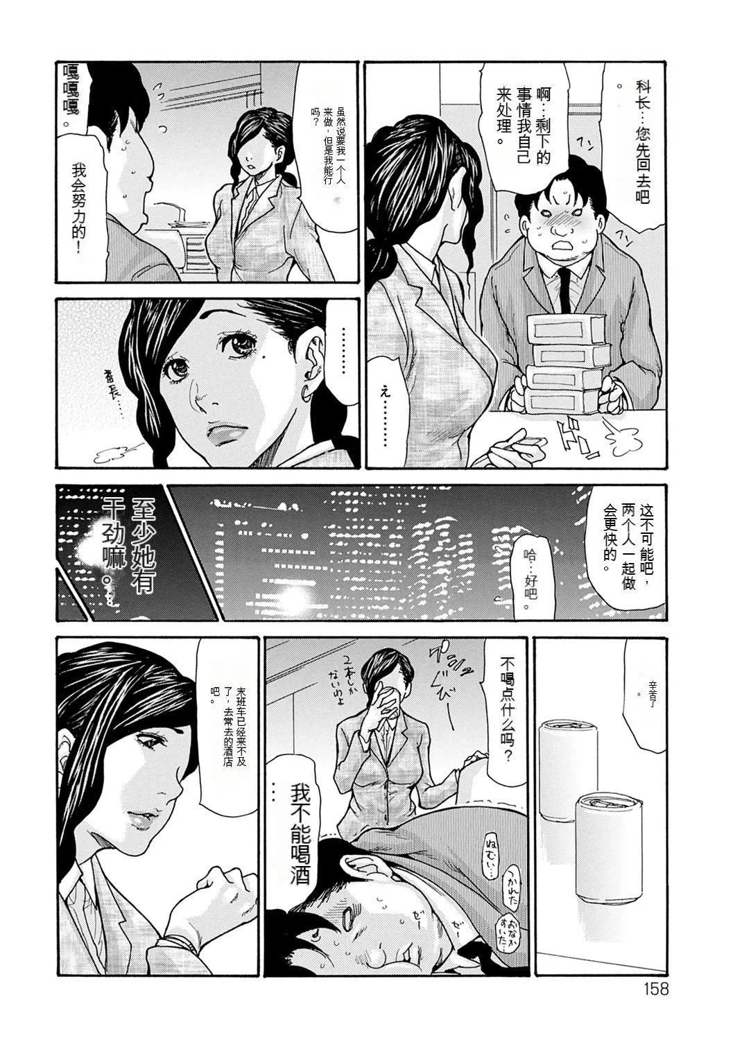 OL妻攻略法[KNC速食机翻] - [葵ヒトリ]OL妻攻略法[KNC速食机翻] - page 158