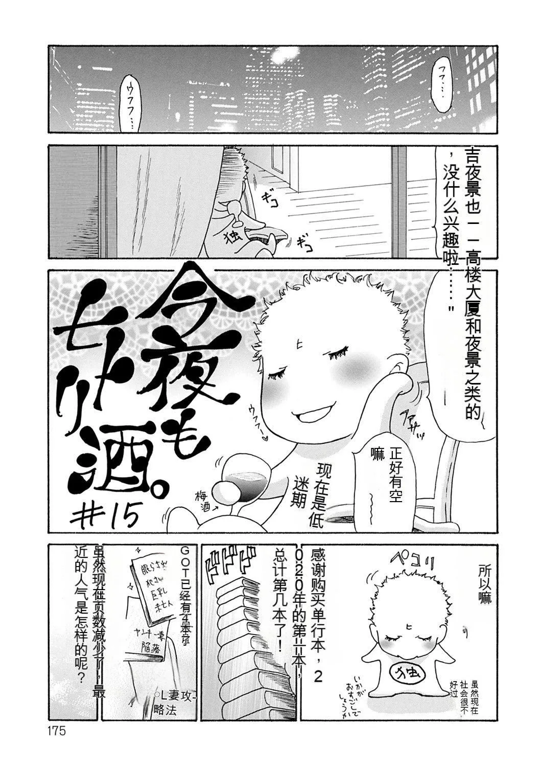 OL妻攻略法[KNC速食机翻] - [葵ヒトリ]OL妻攻略法[KNC速食机翻] - page 175