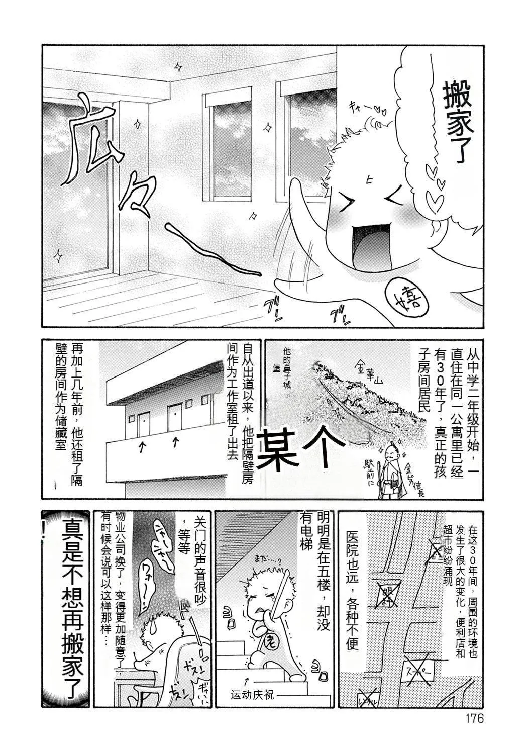 OL妻攻略法[KNC速食机翻] - [葵ヒトリ]OL妻攻略法[KNC速食机翻] - page 176