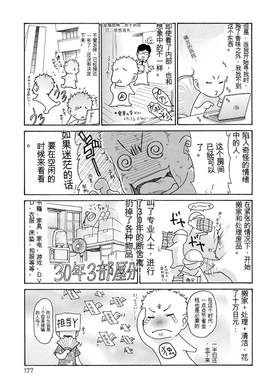 OL妻攻略法[KNC速食机翻] - [葵ヒトリ]OL妻攻略法[KNC速食机翻] - page 177