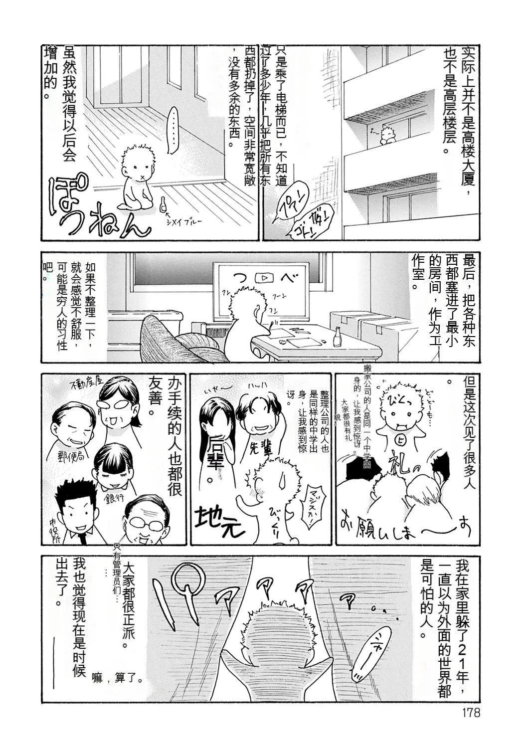 OL妻攻略法[KNC速食机翻] - [葵ヒトリ]OL妻攻略法[KNC速食机翻] - page 178