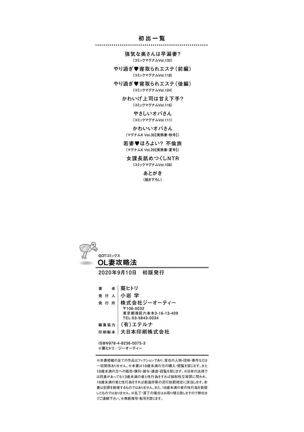 OL妻攻略法[KNC速食机翻] - [葵ヒトリ]OL妻攻略法[KNC速食机翻] - page 180