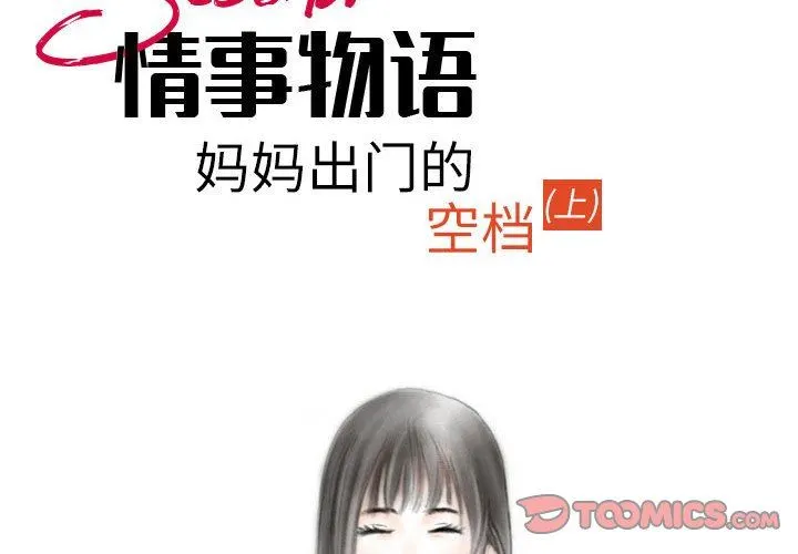 情事物语Second - 第31话 - page 2