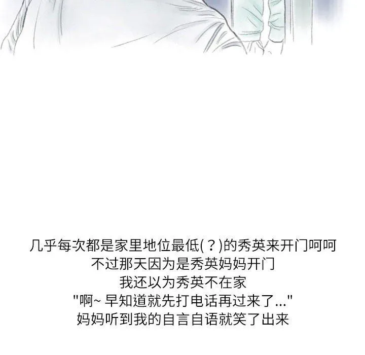 情事物语Second - 第31话 - page 50