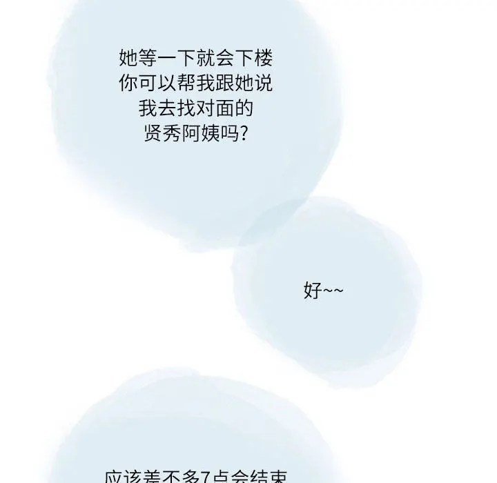 情事物语Second - 第31话 - page 56