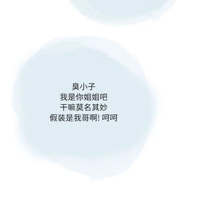 情事物语Second - 第31话 - page 70