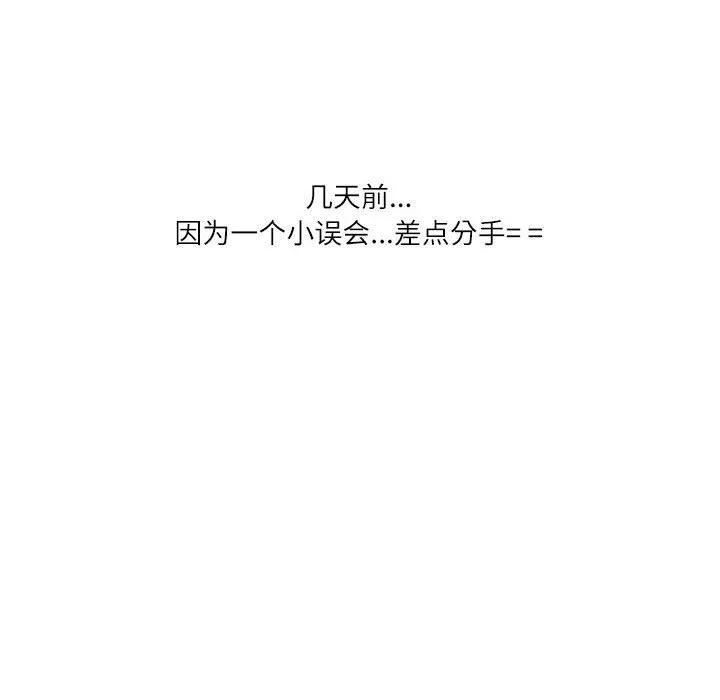 情事物语Second - 第13话 - page 5