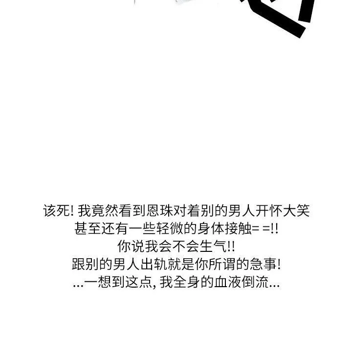 情事物语Second - 第13话 - page 19