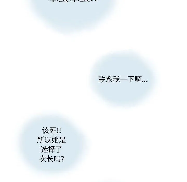 情事物语Second - 第13话 - page 40