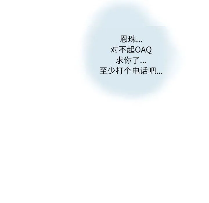 情事物语Second - 第13话 - page 41