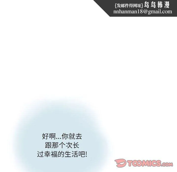 情事物语Second - 第13话 - page 44