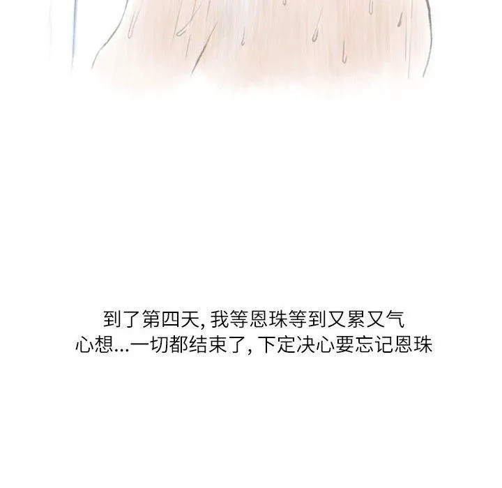 情事物语Second - 第13话 - page 47