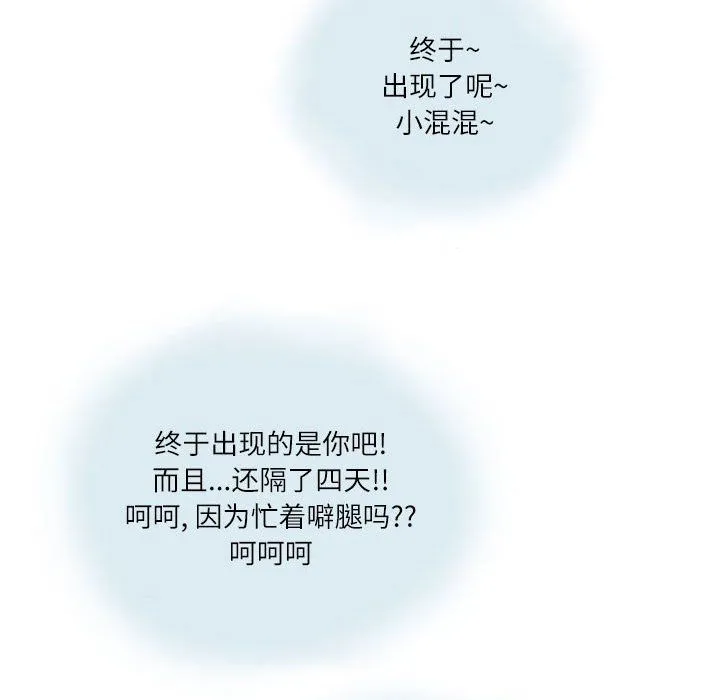 情事物语Second - 第13话 - page 57
