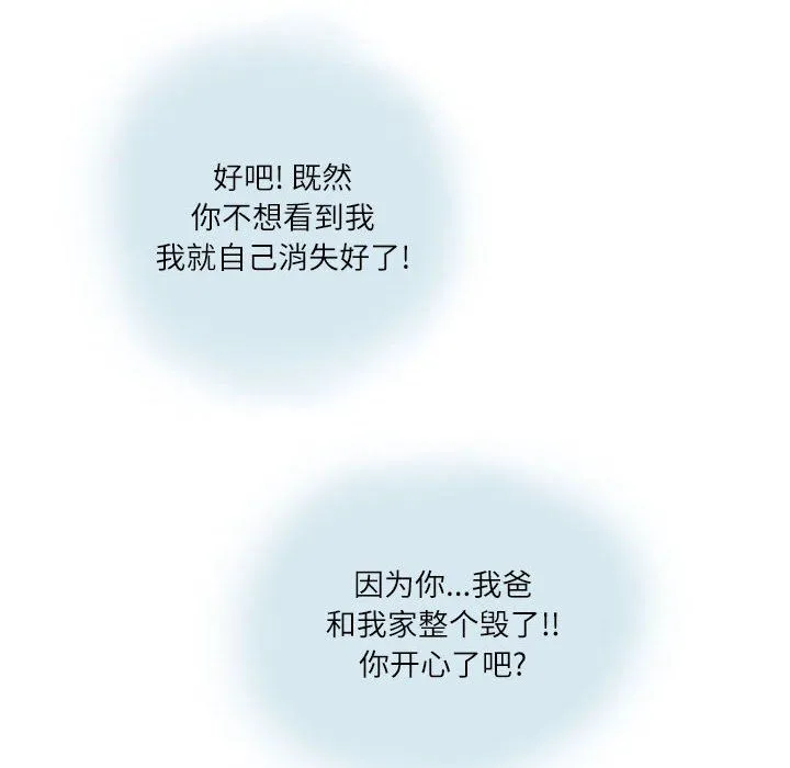 情事物语Second - 第13话 - page 65