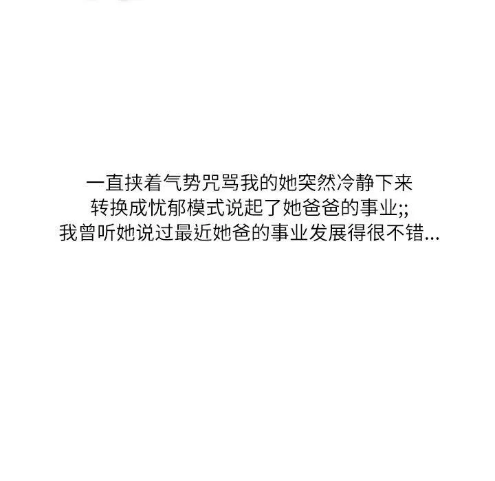 情事物语Second - 第13话 - page 68