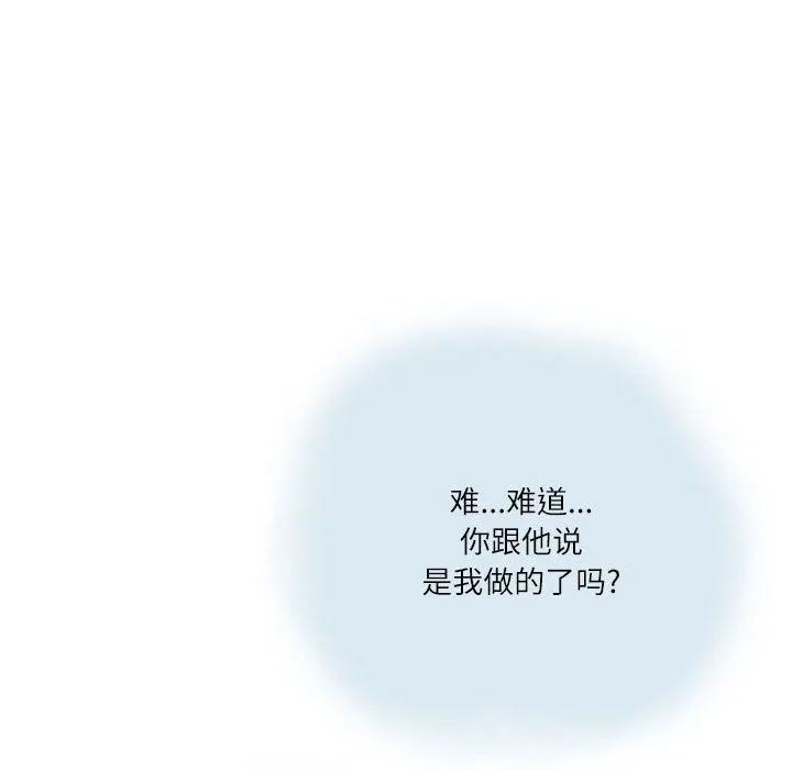 情事物语Second - 第13话 - page 73