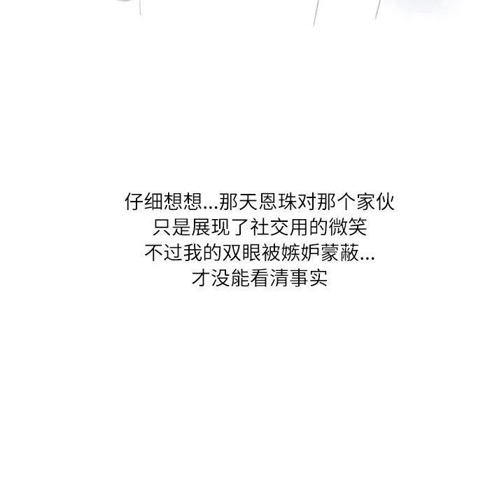 情事物语Second - 第13话 - page 76