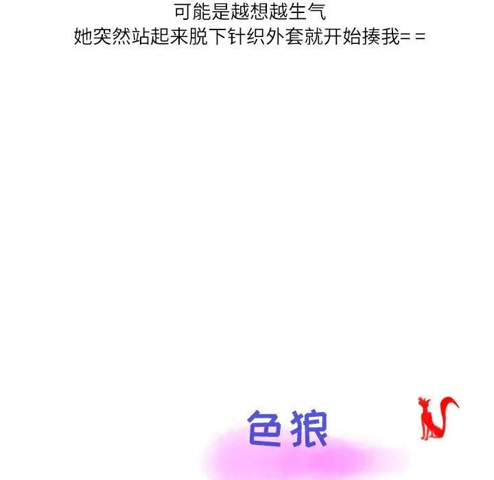 情事物语Second - 第13话 - page 85
