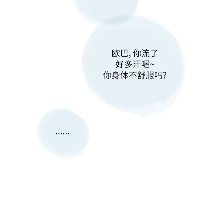 情事物语Second - 第38话 - page 7