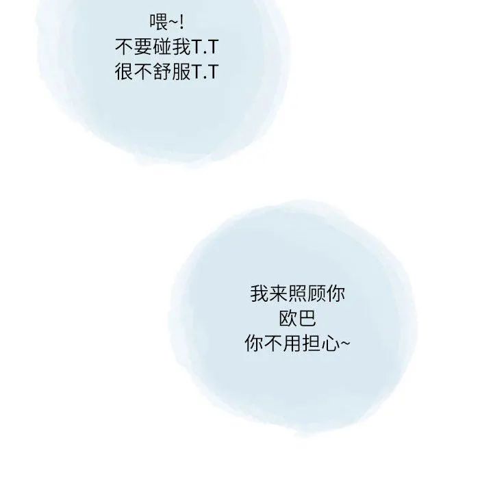 情事物语Second - 第38话 - page 15