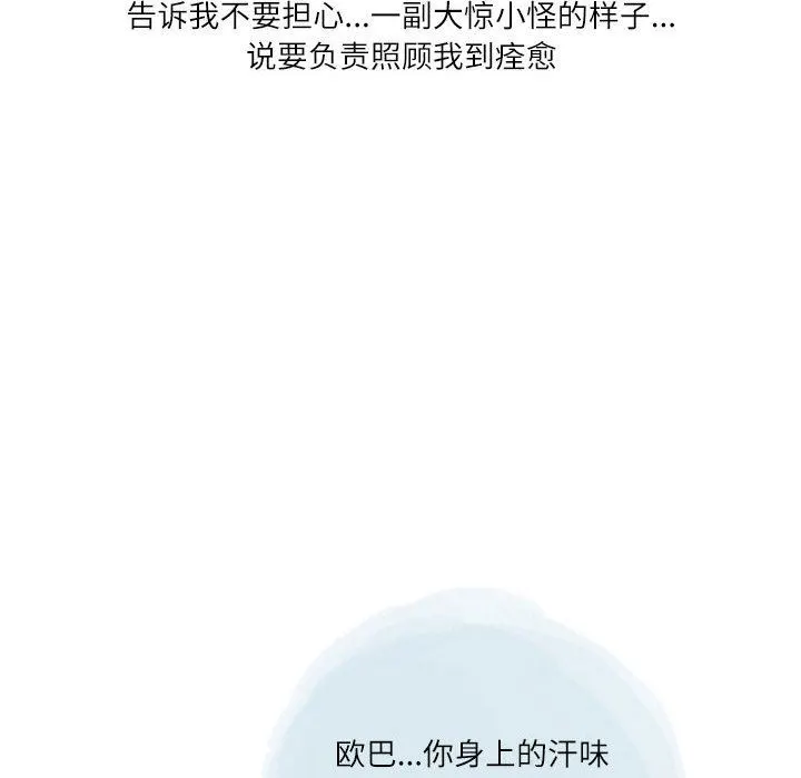 情事物语Second - 第38话 - page 18