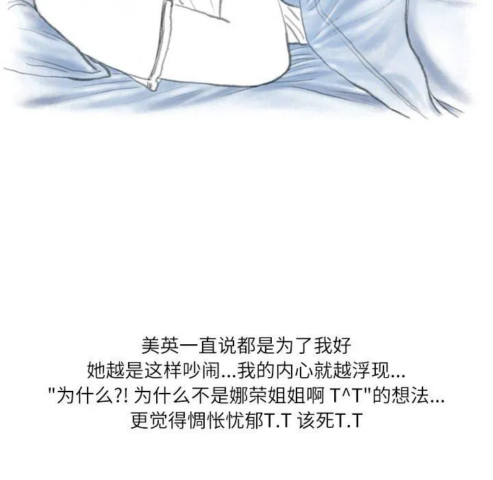 情事物语Second - 第38话 - page 22