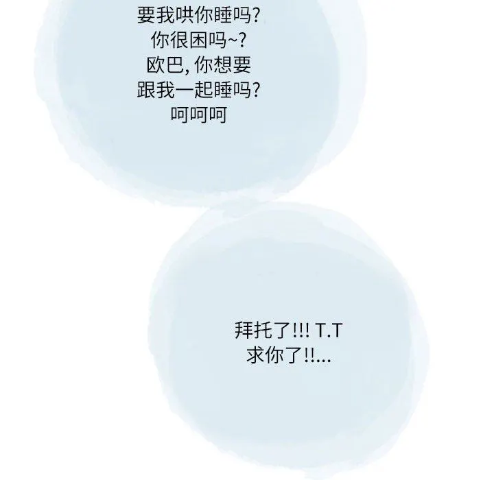 情事物语Second - 第38话 - page 24