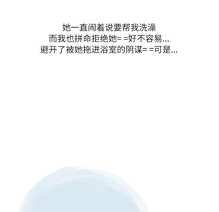 情事物语Second - 第38话 - page 27