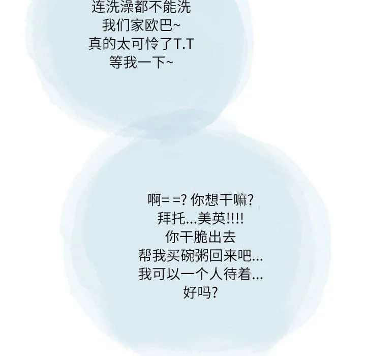 情事物语Second - 第38话 - page 28