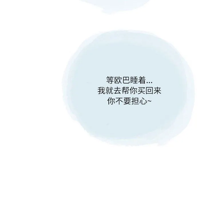 情事物语Second - 第38话 - page 29